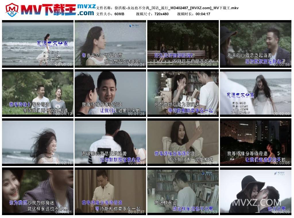 徐洪根-永远也不分离_国语_流行_MD402487
